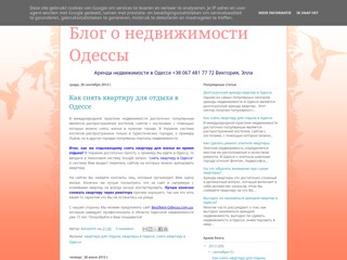Аренда недвижимости в Одессе
http://arenda-v-odesse.blogspot.com/