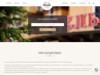 Отель Венкий Бровары
http://venskiy.com.ua