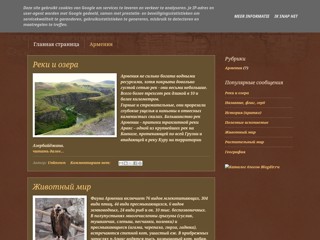 Армения
http://armeniagid.blogspot.com/
