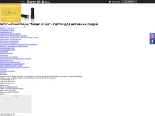 Фонари для активных людей
http://fonari.in.ua