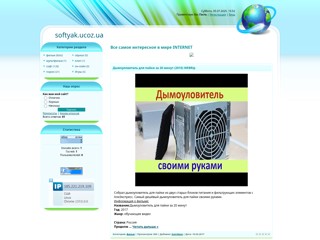 softyak
http://softyak.ucoz.ua