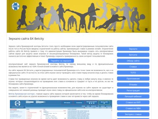 Бетсити
http://betcityzerkalo.com