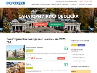 Санатории кисловодска
https://sanatorii-kislovodsk.ru