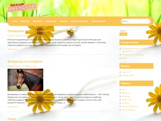 Новостной сайт анекдотов
http://aneknews.ru