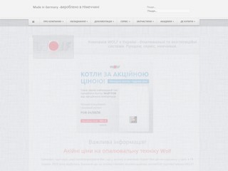 WOLF - производитель отопительных и вентиляционных систем
http://wolf-ua.com