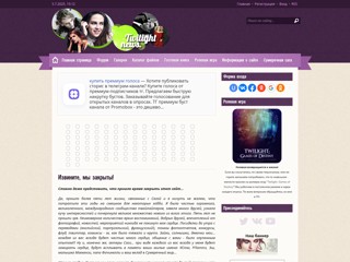 Всё про Сумеречную сагу - Twilight, New Moon, Eclipse, Breaking Dawn, Midnight Sun
http://male4ka.moy.su/