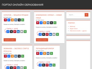 Портал Онлайн Образования
http://edu-now.ru/