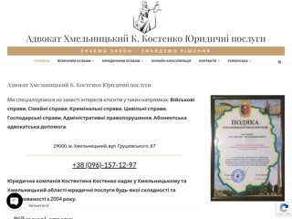 Юридическая компания Костенко
http://kostenko.km.ua/