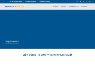 Мини АТС: Монтаж,обслуживание,ремонт.
https://miniats.kiev.ua