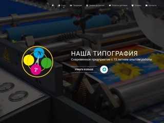 Наша Типография
http://nasha.fm-ua.com/