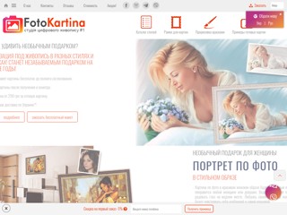 Фотокартина (рестайл)
http://new.fotokartina.com.ua/
