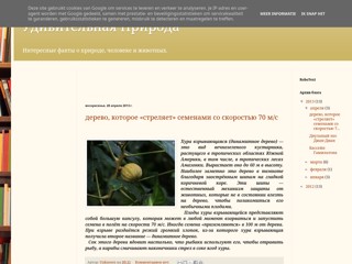 Удивительная Природа
http://interestingnature.blogspot.com/