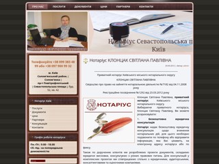 Нотаріус в Києві Солом'янський р-н
http://notariys-kiev.kiev.ua