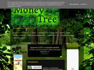 Money Tree - заработок в интернете
http://money-tree-marina251972.blogspot.ru/