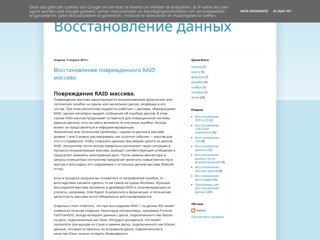 Восстановление данных
http://vosstanovlen.blogspot.com/