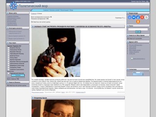 Полетический вор
http://vor.at.ua