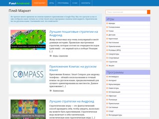 Русский плей маркет Fastandroid
https://fastandroid.org/