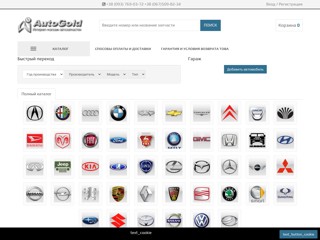 AutoGold - интернет магазин автозапчастей. Hella, Boge, Valeo, Magneti Marelli.
http://www.autogold.com.ua