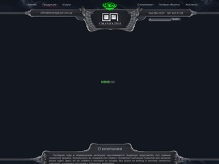 Компания Смарагд-пол
http://smaragd-pol.com.ua/