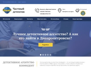Детективное агентство
http://dacon.at.ua