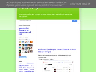 палю тему
http://palu-temu.blogspot.ru/