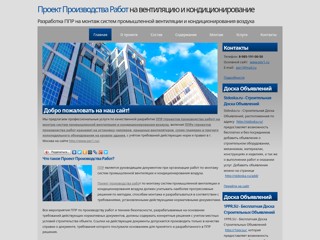 vk.1ppr.su - Проект Производства Работ на кондиционирование. Разработка ППР на монтаж систем вентиляции в г. Москва
http://vk.1ppr.su/