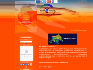 Энергоаудит
http://energoaudit.at.ua