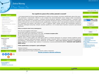 extramoney
http://extramoney.ucoz.ru/