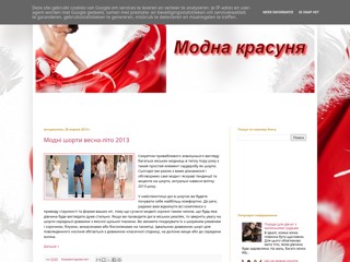Модна красуня
http://modna-krasunya.blogspot.com/