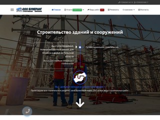 ООО Бумеранг строительная компания Новомосковск
http://boomerang71.ru