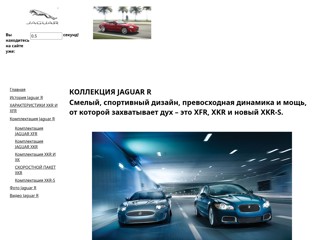 Jaguar R
http://jaguarxfrauto.narod.ru/