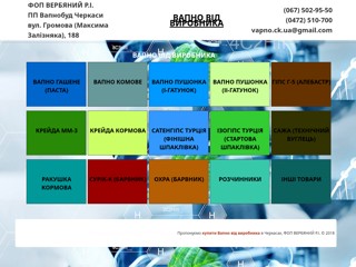 вапно в Черкассах - vapno.ck.ua
http://vapno.ck.ua