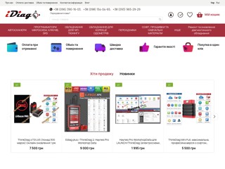 Автодиаг
http://autodiag.sells.com.ua