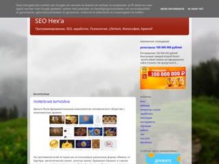 сео блог
https://biohex.blogspot.ru/