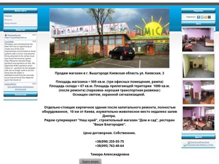 Продам магазин в г. Вышгороде Киевская область
http://0982555575.moy.su/