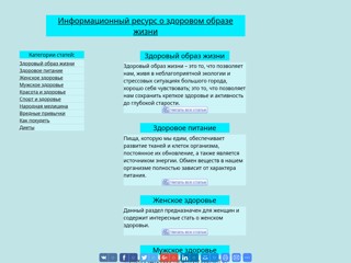 Здоровый образ жизни
http://stanzdorov.narod.ru