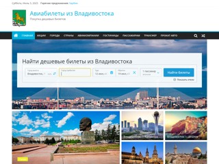 Авиабилеты из Владивостока
https://vladivostok-avia.ru