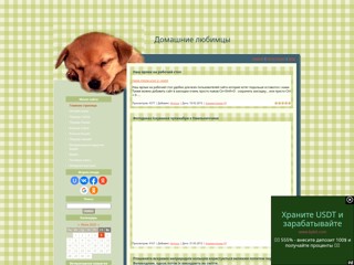 Домашние любимцы
http://wow-meow.ucoz.ru/