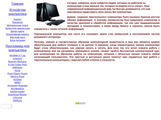 Компьютер
http://Device002.narod2.ru