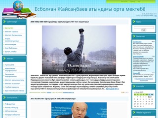 zhaisanbaev
http://zhaisanbaev.at.ua