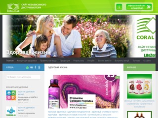 Зона жизни. Системный подход к здоровью.
http://lifezone.su