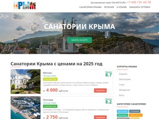 Санатории Крыма
https://sanatorii-kruma.ru