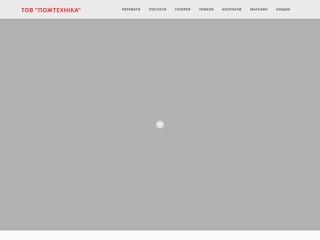 pozhtech
http://pozhtech.zp.ua