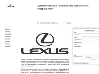 Автомобили Lexus - бесконечное стремление к совершенству
http://lexus-club.narod.ru