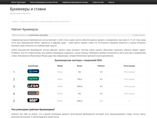 Букмекеры России
http://bookmakersrus.ru