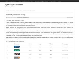 Обзор букмекерских контор
http://bookmakersland.ru
