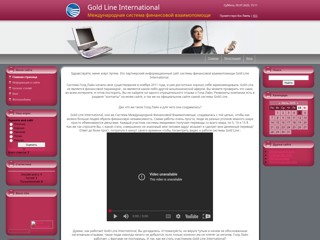 Международная система финансовой взаимопомощи
http://goldlineinter.ucoz.com/