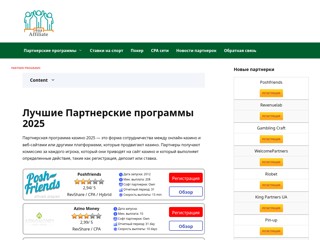 4ua.info Обзор гемблинг партнерок казино и покера - poshfriends
https://4ua.info