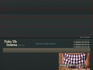 Мужское и женское нижнее белье оптом Украина, продажа нижнего белья оптом, оптовые поставки мужского и женского белья Украина
http://fukoub-indena.com.ua/