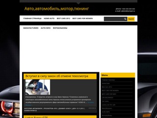 авто,автомобиль,мотор,тюнинг
http://zona.do.am/
